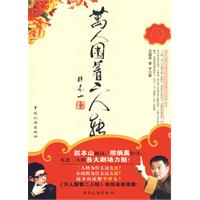 萬人圍著二人轉 萬人圍著二人轉