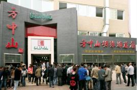 方中山胡辣湯(總店) 方中山胡辣湯(總店)