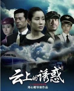 《雲上的誘惑》 《雲上的誘惑》