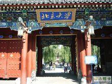 北京大學