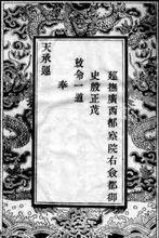 明穆宗授予的詔書