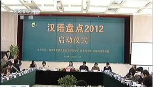 漢語盤點2012 漢語盤點2012