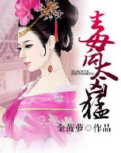 毒後太兇猛 毒後太兇猛