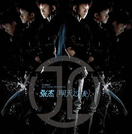 天下[張傑演唱歌曲]