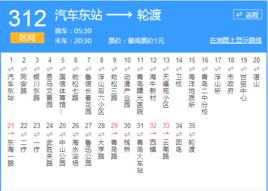 青島公交312路區間 青島公交312路區間