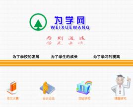 為學網 為學網