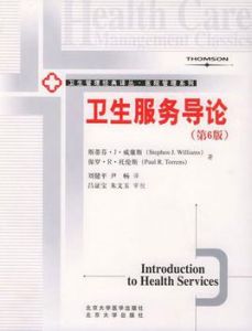 衛生服務導論 衛生服務導論