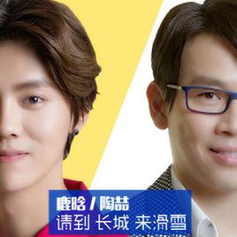 請到長城來滑雪 請到長城來滑雪