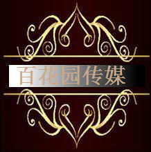 百花園傳媒 百花園傳媒