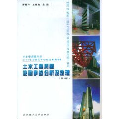土木工程質量缺陷事故分析及處理