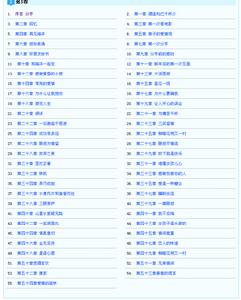 （圖）名情天下章節
