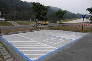 無障礙停車位 無障礙停車位