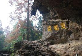 金華三洞 金華三洞