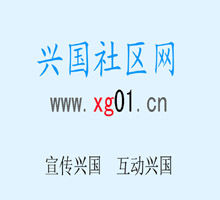 興國社區網 興國社區網