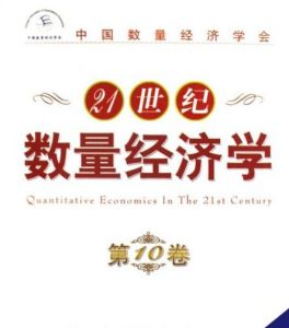 數量經濟學專業