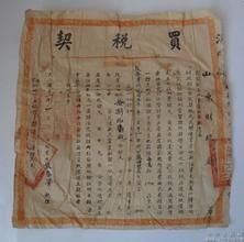 稅契過割 稅契過割