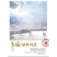 《幸福狹路相逢》 《幸福狹路相逢》