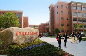 嘉興市第五高級中學 嘉興市第五高級中學