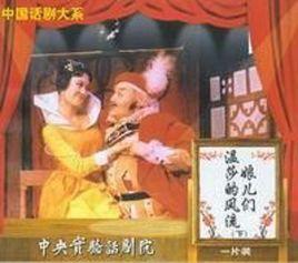 溫莎的風流娘兒們[奧托·尼古拉譜曲三幕幻想歌劇]