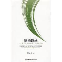 《結構詩學》