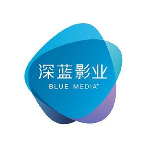 天津深藍影視傳媒有限公司 天津深藍影視傳媒有限公司