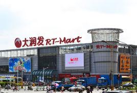 廣德大潤發超市 廣德大潤發超市