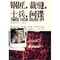 鍋匠·裁縫·士兵·間諜 鍋匠·裁縫·士兵·間諜