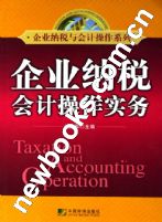 企業納稅風險 企業納稅風險