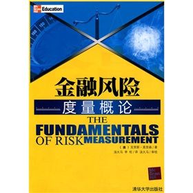 《金融風險度量概論》 《金融風險度量概論》