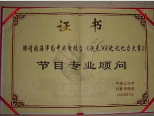 張海洋（記憶專家，全腦教育專家）