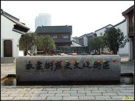 衣裳街歷史文化街區