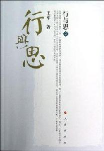 行與思2 行與思2