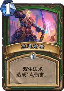 急速射擊[遊戲爐石傳說卡牌]