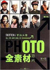 素描頭像·全素材照片 素描頭像·全素材照片