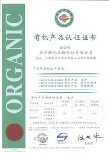 有機認證