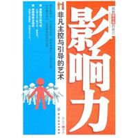《影響力：非凡主控與引導的藝術》