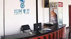 桃花島江湖會所 桃花島江湖會所