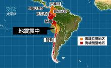 南美洲地震帶