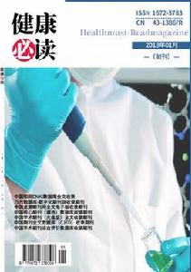 健康必讀雜誌 健康必讀雜誌