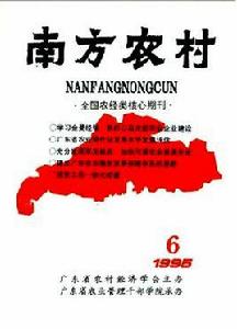 南方農村