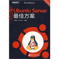 UbuntuServer最佳方案