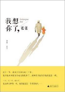我想你了,爸爸 我想你了,爸爸