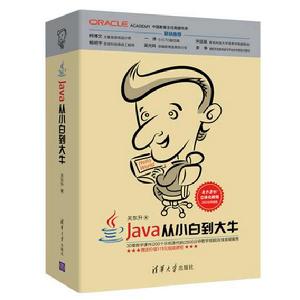 Java從小白到大牛 Java從小白到大牛