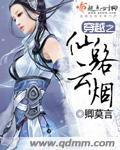 穿越之仙路雲煙 穿越之仙路雲煙