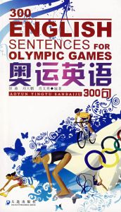 奧運英語300句