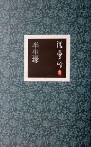 張愛玲集:半生緣 張愛玲集:半生緣