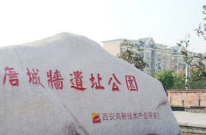 西安唐長安城牆遺址公園 西安唐長安城牆遺址公園