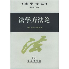 法學方法論