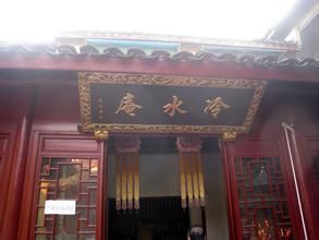 冷水庵