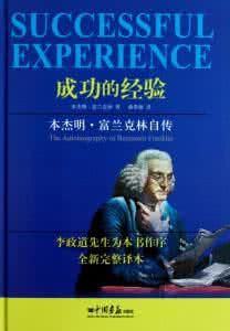 《成功的經驗》